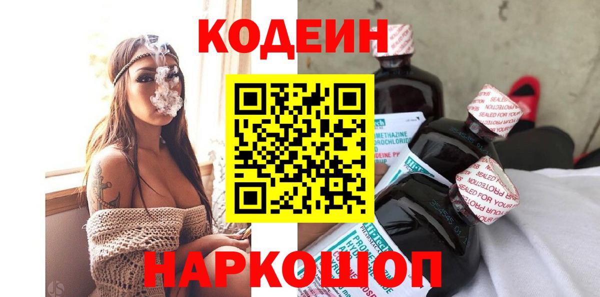 Кодеин напиток Lean (лин) Можга