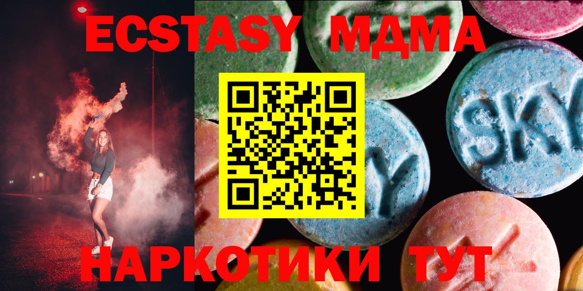 Экстази  Вход с VPN  Можга  ЭКСТАЗИ 250 мг 