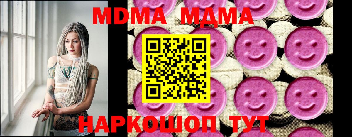Можга  МДМА кристаллы  Вход с VPN  МДМА молли 